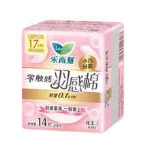 乐而雅 花王卫生巾 日夜用超薄防漏干爽 零触感17cm 14片（任选10包）5.5元（需买10件，需用券）