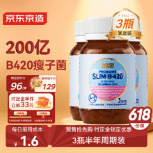 预售：京东京造 B420益生菌胶囊60粒*3 减肥瘦肚子燃脂减脂代谢268元（定金10元）
