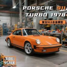中精质造 1:36 保时捷911Tuebo-1978 合金模型7.9元包邮