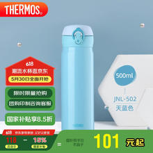 膳魔师 JNL-502-SKY 保温杯 500ml 蓝色35.1元