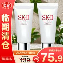 SK-II 温和洁面20g*2氨基酸洗面奶sk2化妆品护肤品69.9元
