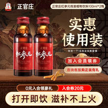 korean red ginseng 正官庄 红参元人参饮 100ml*2瓶券后9.9元