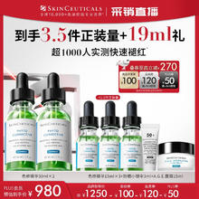 SKINCEUTICALS 修丽可 色修精华30ml*2 (赠15ml*3+AGE面霜15ml+防晒18ml）858.75元