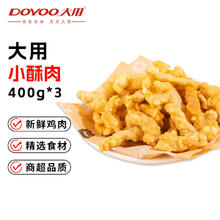 大用 小酥肉2.4斤