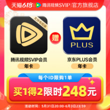 腾讯视频 SVIP年卡支持电视+JD京东PLUS年卡227.82元（需领券）