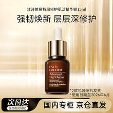 ESTEE LAUDER 雅诗兰黛 小棕瓶修护系列 特润修护肌活精华露 第七代 15ml79元