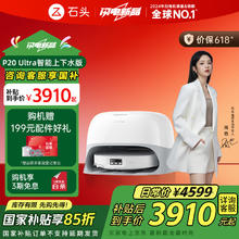 限地区：石头 Roborock P20 Ultra 扫拖一体机 上下水版券后2963.44元