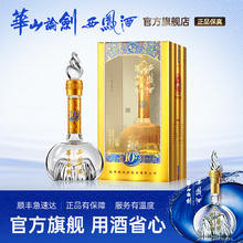 西凤酒 华山论剑10年 52%vol 凤香型白酒券后123元