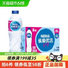 Nestlé Pure Life 雀巢优活 饮用纯净水14.65元