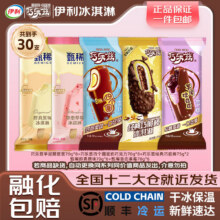 伊利 冰淇淋巧乐兹芋泥滋滋甄稀草莓合家福脆皮雪糕冰激凌30支 甄稀巧乐兹全家桶30支（2110克）72元（需领券）