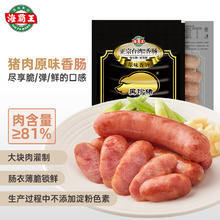 海霸王 黑珍猪台式烤肠 火山石香肠热狗 原味268g*6包共 1608g 约36根肠86.11元