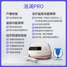 值选、国家补贴：澜渟 WRIGHTIN 洛澜PRO 盆底肌修复仪【盆地+腹直肌修复】