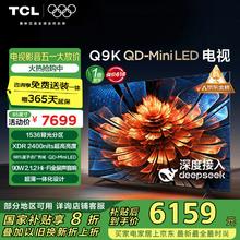 TCL 85Q9K 液晶电视 85英寸 4K券后4855.14元