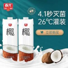 春光 椰子汁植物蛋白饮料 1L*2瓶19.59元包邮