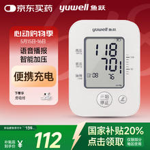 鱼跃 YE660AR 上臂式血压计 充电语音款88.2元