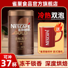 雀巢 金标冻干超深度烘焙咖啡 75g*1罐26.9元