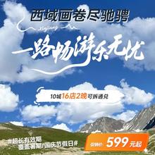【超级VIP】万达酒店新疆通兑16店2晚含双早可拆分+多样权益599元起
