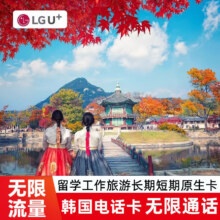 韩国手机电话卡 无限流量卡济州岛旅游上网卡 3天 无限 (总量)4G流量(含通话)18.9元