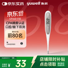 国家补贴：鱼跃 电子体温计 家用医用体温枪 婴儿温度计 新款硬头电子体温计YT312券后19.6元