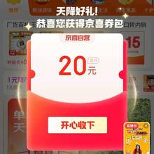 促销活动：京东 京喜自营会场 进入弹窗可领20元京喜券包按需领取