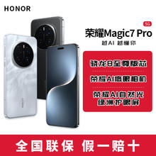 荣耀 HONOR Magic7 Pro 5G手机 12GB+256GB 月影灰 骁龙8至尊版4369元