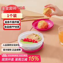 特百惠 美食套碗750ml密封冰箱塑料保鲜盒水果零食收纳盒2.5元