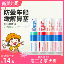 乐比鼻爽通鼻通进口鼻吸式清凉油熬夜加班开车提神醒脑缓解鼻不适8.8元 (券后省5)