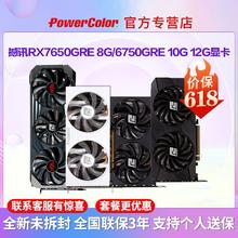 撼讯 POWERCOLOR RX 6750GRE 竞技 GDDR6 10GB 游戏显卡1638.99元