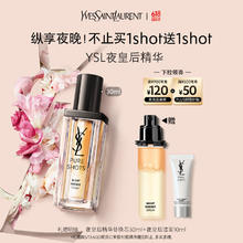 YSL 圣罗兰 第2代夜皇后精华 30ml 买一送一385.25元