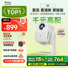 小明 Q5 云台投影仪764.15元