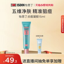 ISDIN 怡思丁 点痘凝胶 15ml￥17.00 0.6折