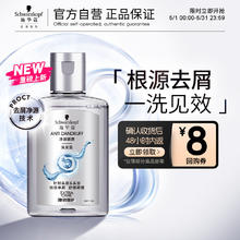 施华蔻 净屑调理洗发露 60ml券后2.51元
