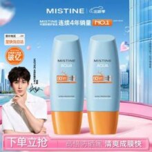 泰国国民品牌，Mistine 蜜丝婷 小黄帽面部身体防晒霜 60ml*2瓶89元包邮（44.5元/支）