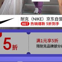 13日20点、促销活动：京东 耐克京东自营旗舰店 满1享五折限时2小时