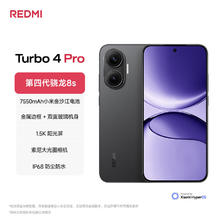 红米 Turbo 4 Pro 第四代骁龙8s 7550mAh长续航 12GB+256GB 黑色 小米红米5G手机1699.15元
