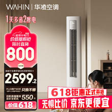 华凌 KFR-72LW/N8HA1Ⅲ 新一级能效 壁挂式空调 3匹券后2351.2元