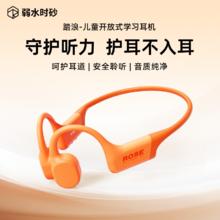 弱水时砂 rose technics 儿童款开放式蓝牙耳机