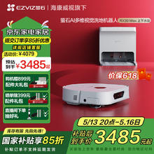 国家补贴：萤石 RX30 Max扫地机器人 滚筒活水洗地机器人扫拖一体自动清洗 自动上下水版3427.88元