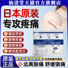 Hisamitsu 久光制药 日本久九光膏贴官方旗舰店温感久光镇痛贴肌肉酸痛腰肌劳损膝盖痛7枚