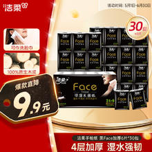 洁柔 Face系列 手帕纸 4层6张30包券后3.36元
