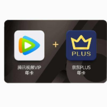 25日0点：腾讯视频VIP年卡12个月+京东PLUS会员年卡148元（需领券）