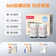 国补7折：鱼跃 血糖试纸适用于660型血糖仪50片试纸+50支针瓶装家用49.17元