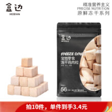 盒边 宠物零食 冻干鸡肉粒 30g  拍10件26.9元（合2.69元/件）