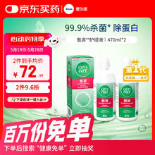 Alcon 爱尔康 傲滴隐形眼镜液护理液美瞳护理液470ml*2 清洁杀菌除蛋白进口75元