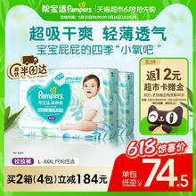 帮宝适 【大箱囤货特惠】帮宝适清新帮拉拉裤L-3XL超薄干爽纸尿裤尿不湿券后62.35元（124.7元包邮/2件）
