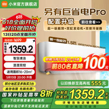 小米 Xiaomi 巨省电系列 KFR-35GW/N1A1 新一级能效 壁挂式空调 1.5匹券后1311.2元