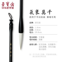 【全网低价】荣宝斋 毛笔 高档精品羊兼毫 文房四宝书法国画大中小楷初学者行草楷隶篆书  张旭光-大楷72元