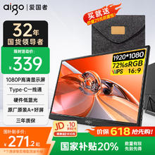 爱国者 15.6英寸便携显示器便携屏 支架显示屏扩展屏 电脑显示器手机笔记本副屏Type-C一线通259.85元