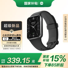 限地区：小米 Xiaomi 手环9 Pro 黑色296.65元