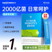 LEMERRY 乐力 蓝畅2000亿 益生菌固体饮料券后13.9元